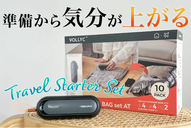 旅行の準備から気分が上がる!パッキングのスターターセットが新登場