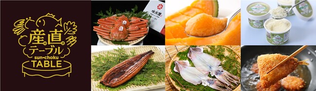 夏の美味を全国へ！「産直テーブル」が全国の厳選グルメ特集を公開