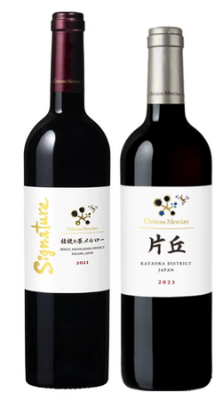 「Japan Wine Competition 2026」にて「シャトー・メルシャン 桔梗ヶ原メルロー シグナチャー 2021」「シャトー・メルシャン 片丘 2023」の2品がグランドゴールド賞を受賞