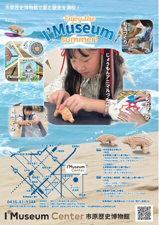 夏休みは市原歴史博物館へ！涼しい館内で楽しめる????20種以上の体験メニュー????