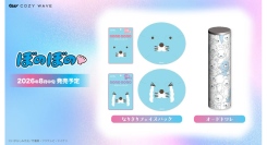 『ぼのぼの』漫画連載40周年＆TVアニメ放送10周年記念！香水1種、なりきりフェイスパック2種を予約販売開始！