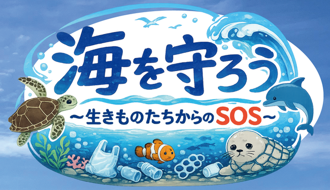 【南知多ビーチランド】シーグラスのアート展示や飼育員ガイドも！「海の日の環境問題イベント」開催＜愛知＞