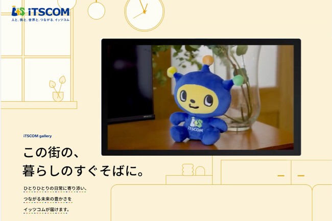 イッツコムの思いを伝える動画などを掲載する「iTSCOM gallery」をWEBサイト内に開設