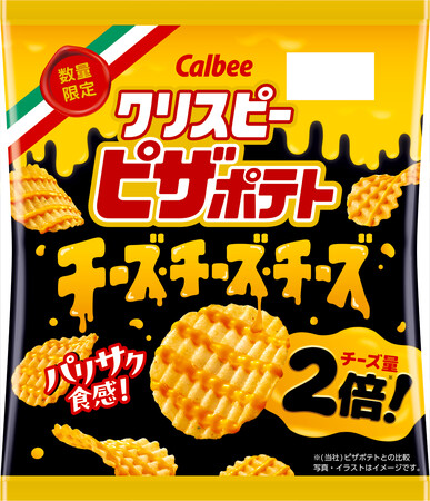 チーズ量2倍※！パリサク食感のいつもと違う「ピザポテト」濃厚なチーズの味わいが楽しめる『クリスピーピザポテト チーズチーズチーズ』
