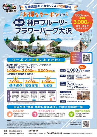 まだ知らない場所へ。「阪神高速おでかけパス2026」で楽しむ“地域めぐり”クーポン販売開始
