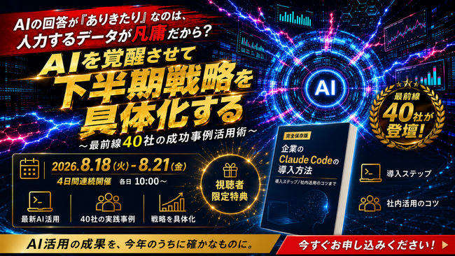 【8月18日（火）~｜カンファレンス登壇のお知らせ】オンラインカンファレンス「AIの回答が「ありきたり」なのは、入力するデータが凡庸だから？」にTechSuite株式会社が登壇