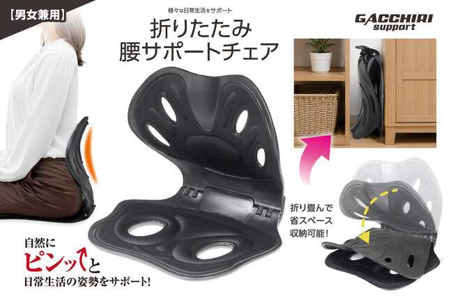 スキマ収納も可能に!オフィスや自宅で使える「腰サポートチェア」が8月新発売