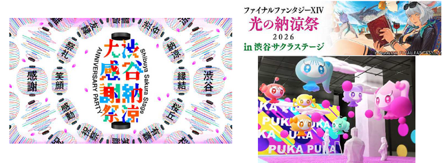 渋谷サクラステージで2周年を祝う「渋谷納涼大感謝祭」を開催