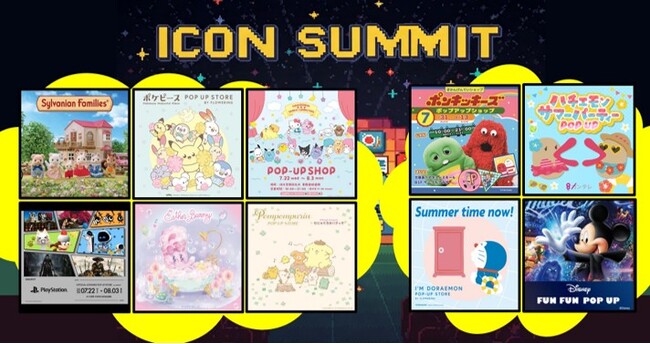 「ポケピース」「シルバニアファミリー」「ポムポムプリン」「ポンキッキーズ」などの人気ポップアップが集結！昨年来場者数2万人超を記録したキャラクター集合催事「ICON SUMMIT」を2拠点で開催します