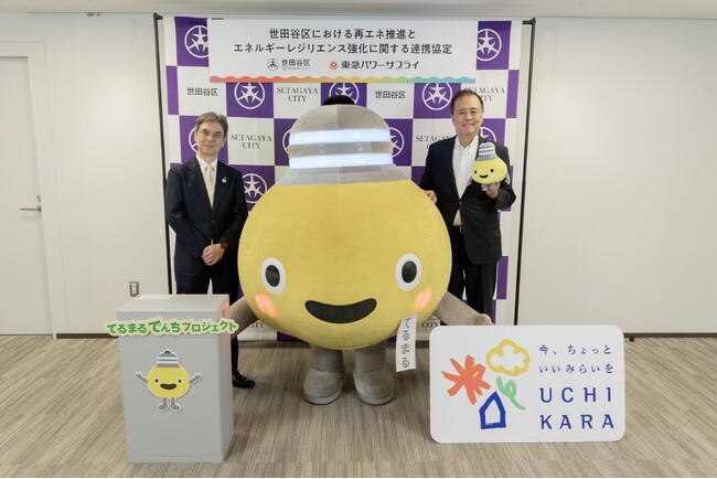 世田谷区と東急パワーサプライが、再エネ推進とエネルギーレジリエンス強化に関する連携協定を締結