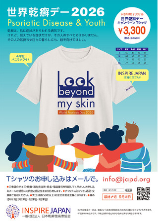 日本乾癬性疾患協会「見えている症状だけが、その人のすべてじゃない」世界乾癬デー2026キャンペーンTシャツ「Look beyond my skin」販売開始