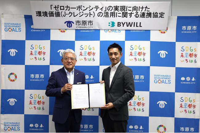 千葉県市原市とバイウィルが「ゼロカーボンシティ」の実現に向けた環境価値（J-クレジット）の活用に関する連携協定を締結