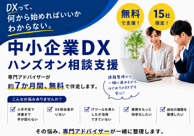 専門家が7か月間無料で伴走！札幌市内中小企業DX支援の参加募集