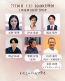 7月18日(土)登壇メンバー