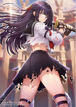 令和のサムライガール、異世界へ――。 異世界アーマーブレイク・セクシー・ファンタジー！ GCN文庫『剣客ＪＫコロシアム』9月24日発売！