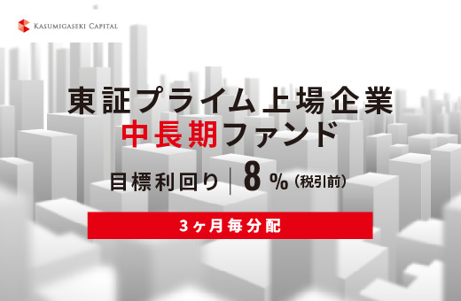 オルタナティブ投資プラットフォーム「オルタナバンク」、『【3ヶ月毎分配】東証プライム上場企業中長期ファンドID1120』を公開