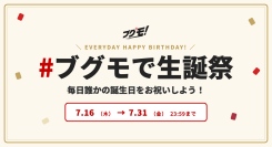 推しのVTuberをみんなで応援するXキャンペーン「#ブグモで生誕祭」を『ブグモ！』で開催
