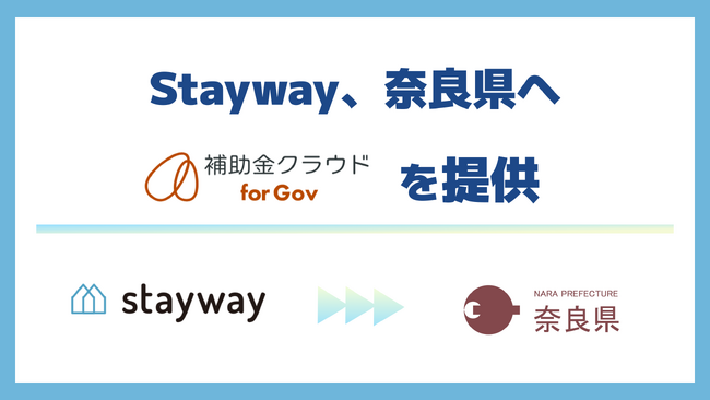 Stayway、自治体向け補助金DXサービス「補助金クラウド for Gov」を奈良県へ提供