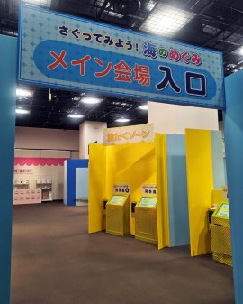 Photo_01 「さぐってみよう!海のめぐみ2026」会場のようす Photo_01 「さぐってみよう!海のめぐみ2026」会場のようす