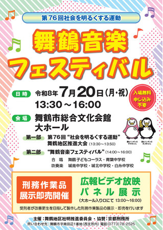 舞鶴市総合文化会館で音楽フェスティバルを開催