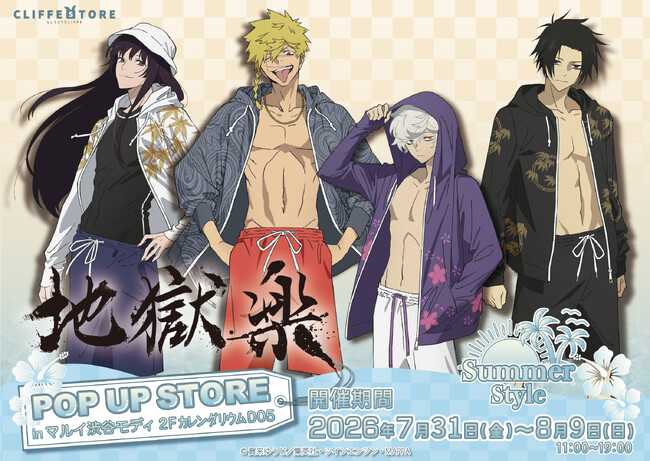 TVアニメ『地獄楽』POP UP STOREが7月31日(金)より、渋谷モディ2階にて開催決定！