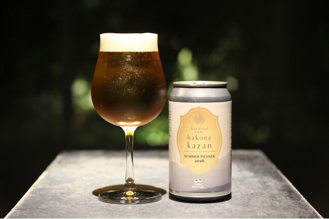 【泊まれるバー】bar hotel 箱根香山×強羅ブルワリーが初の共同開発　クラフトビール「ハコネカザン サマーピルスナー2026」が7月17日(金)より数量限定で登場！