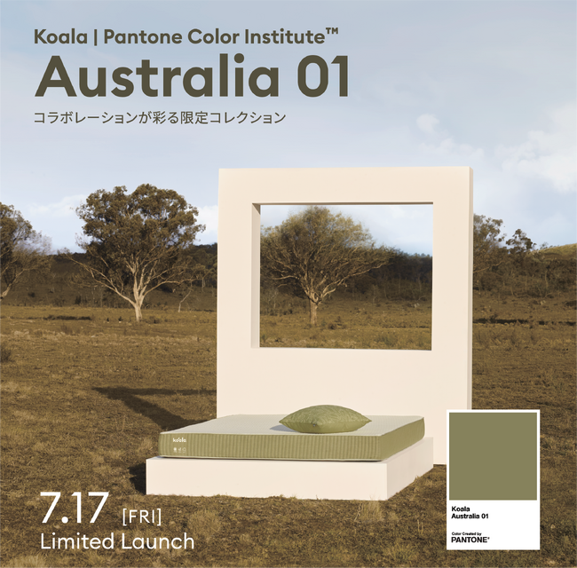パントン・カラー・インスティテュート(TM)との新コラボカラー『Australia 01』が彩る新商品を7月17日（金）より展開