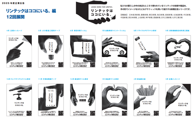 【株式会社４Ｘ】限られたスペースだからこそ、伝わる本質がある。BtoB中間素材メーカーの新聞突き出し広告シリーズで通算7度目の朝日広告賞を受賞