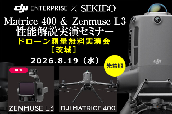 DJI Matrice 400とZenmuse L3の無料セミナーを8月19日（水）茨城・水戸で開催。公共測量・省力化に向けたドローン導入を実演で確認。