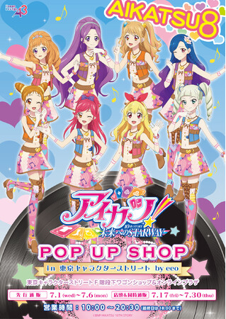『アイカツ！』POP UP SHOPが開催中！「アイカツ８」の描き下ろしイラストを使用した新作グッズが登場!!