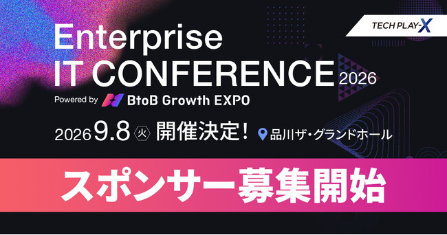 【スポンサー企業募集開始】「AI×内製開発」の現在地を語る『Enterprise IT CONFERENCE 2026』を9月8日に開催