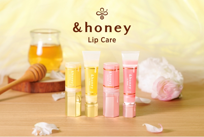 &honeyから待望のシリーズ初となるリップクリームが４種同時発売！『&honey リップクリーム』〈まるでハチミツ*1に包まれるような濃蜜保湿でとろ～りリップケア〉