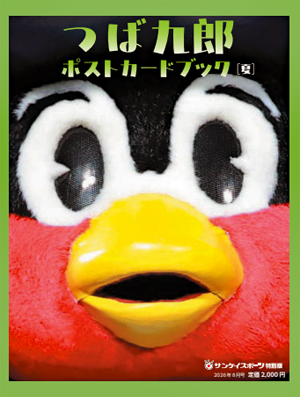 可愛くてシュール… つば九郎の魅力が満載「つば九郎 ポストカードブック［夏］」 7月20日発売　ポストカード16枚＋特製シール付き！　購入はサンスポe-shopへ