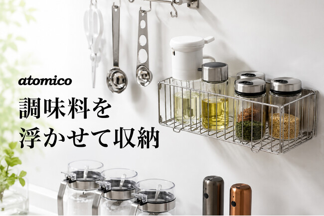 【新商品】増え続ける調味料、どこに置く?調理スペースを広げるマグネット調味料ラック