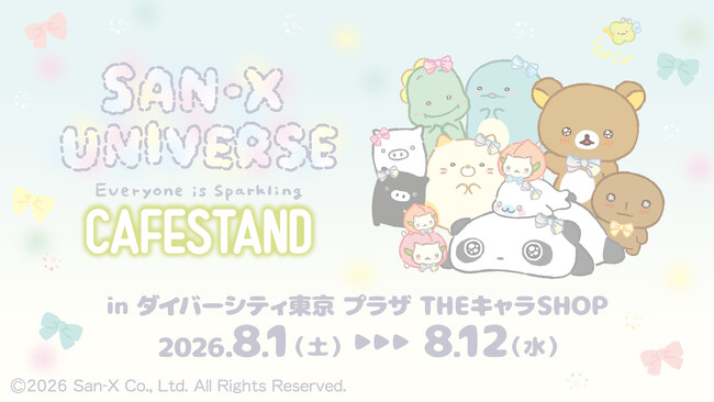 コラボメニューと新作グッズを販売！　サンエックスユニバース『みんなきらきら』CAFE STAND開催決定