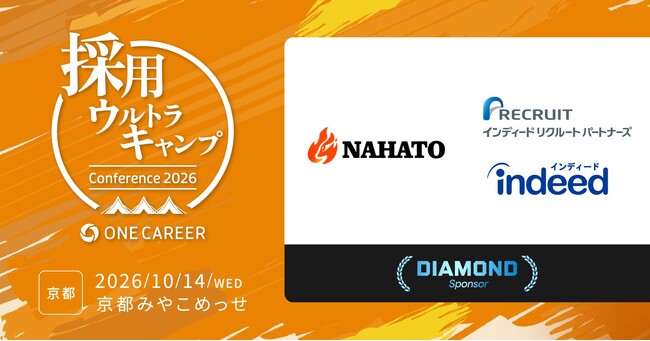 ワンキャリア主催「採用ウルトラキャンプ2026 in 京都」DIAMONDスポンサーによるセッションが決定！
