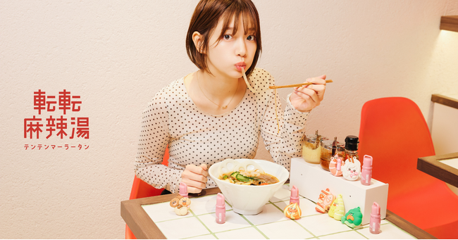 “麻辣湯を食べても落ちにくい”リップ「麻辣湯kiss」を7月17日より転転麻辣湯で販売開始!