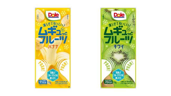 “フルーツでスマイルを。”のDole　家で凍らせて楽しむフルーツパウチアイス『Dole ムギュっとフルーツ バナナ』『Dole ムギュっとフルーツ キウイ』登場！