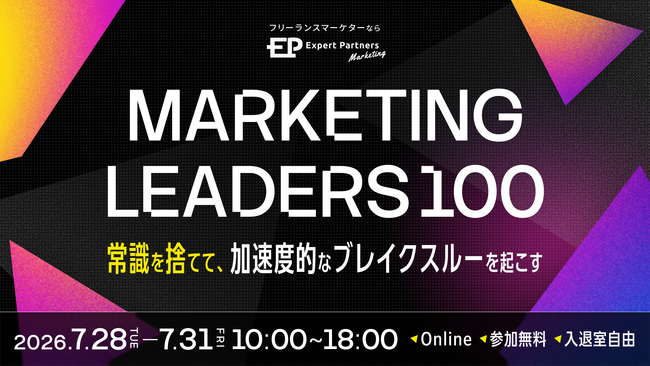 フロンティア株式会社、「Marketing LEADERS 100」にシルバースポンサーとして協賛