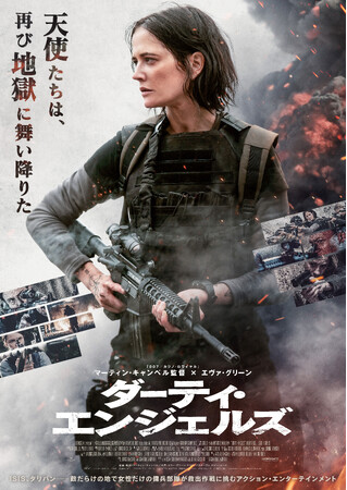 『ダーティ・エンジェルズ』Blu-ray&DVDが2026年11月4日(水)に発売決定!