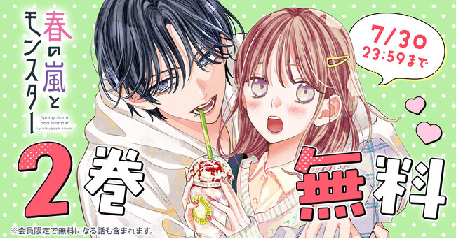 著者累計1650万部超！ミユキ蜜蜂『春の嵐とモンスター』『野良猫と狼』合計４巻無料キャンペーン実施中！