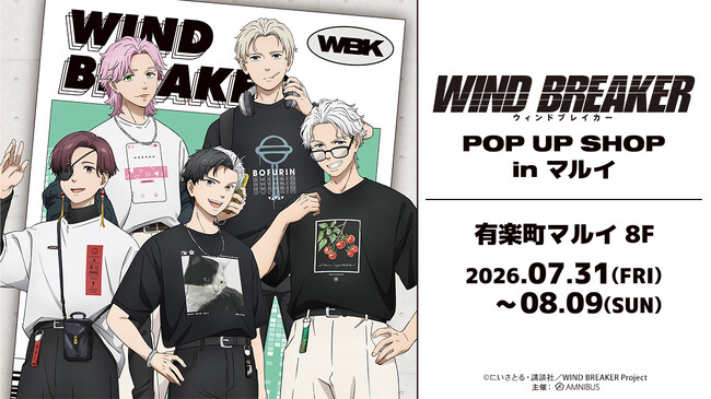 「TVアニメ『WIND BREAKER』 POP UP SHOP in マルイ」の開催が決定！