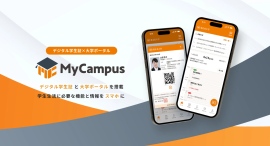 「MyCampus デジタル学生証」がフェリカネットワークスの「学生証プラットフォーム」に対応