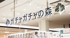 733台展開!カプセルトイ専門店『ガチャガチャの森』、7月24日(金)に「ガチャガチャの森 T-FACE店」をオープン 733台展開!カプセルトイ専門店『ガチャガチャの森』、7月24日(金)に「ガチャガチャの森 T-FACE店」をオープン