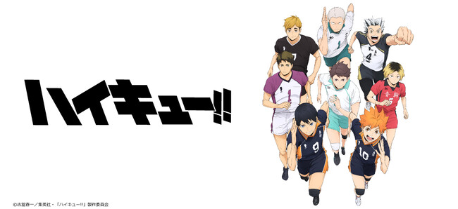 アニメ「ハイキュー!!」のグッズがシンクイノベーション株式会社より発売されます!