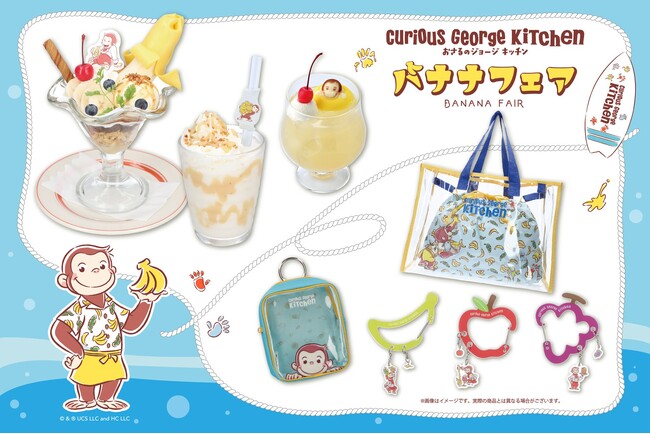 今年の夏の「Curious George Kitchen」はバナナづくし！バナナをふんだんに使ったメニューや夏におすすめのクリア素材のグッズが登場する期間限定フェアを2026年7月22日(水)より開催