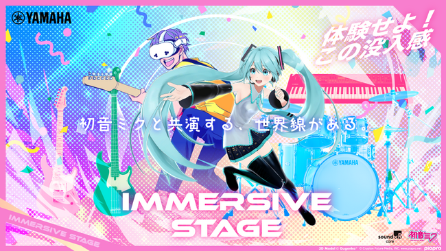 バーチャルライブ空間で初音ミクと「千本桜」を演奏　Gugenkaが初音ミク「マジカルミライ 2026」ヤマハブースのバーチャルライブ空間・演出を制作