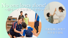 運動療育「TAKUMI」を展開するイニシアス株式会社、事業拡大に伴い児童指導員・保育士などの中途採用を強化
