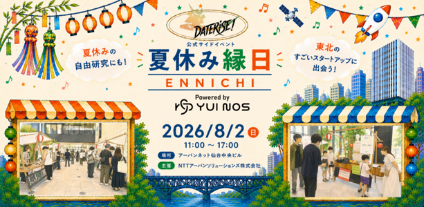 アーバンネット仙台中央ビル「YUI NOS」にてDATERISE!2026公式サイドイベント「夏休み縁日」を８/２（日）に開催