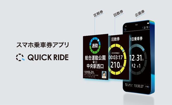 くま川鉄道でモバイルチケットが使えるようになります!「スマホ定期券」「スマホ回数券」の取扱いを開始